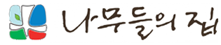나무들의집 로고